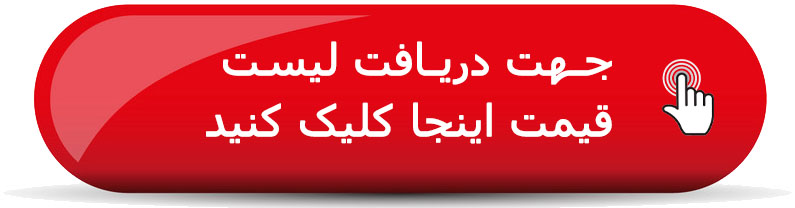 لیست قیمت صنعت گستر نوین